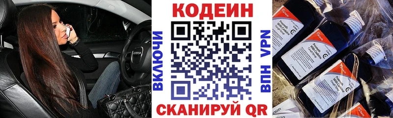 Кодеин Purple Drank Холмск