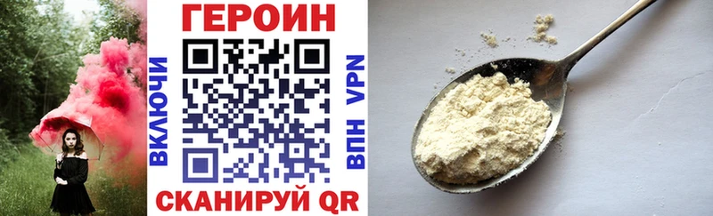 Героин Heroin  купить закладку  Холмск 
